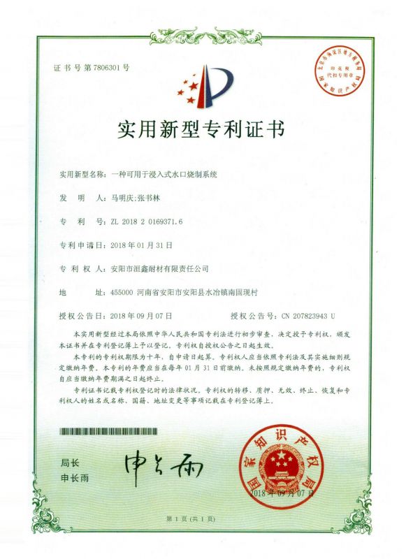 實(shí)用新型專利證書